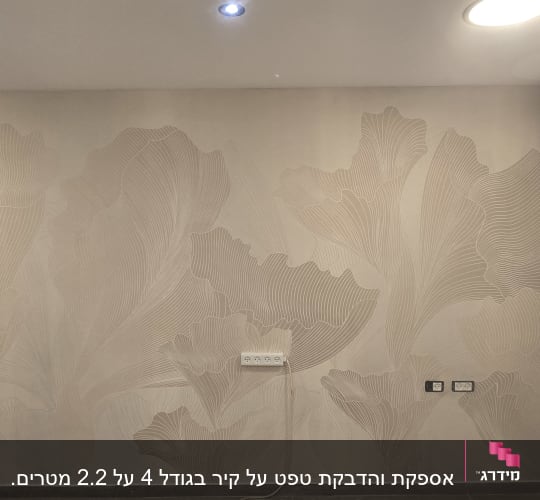 טפט עם עיצוב גלי על קיר בחדר מואר